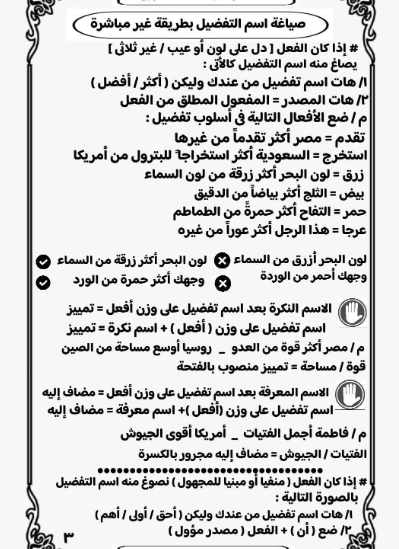 اسم التفضيل للصف الثالث الاعدادي  2026.png 2